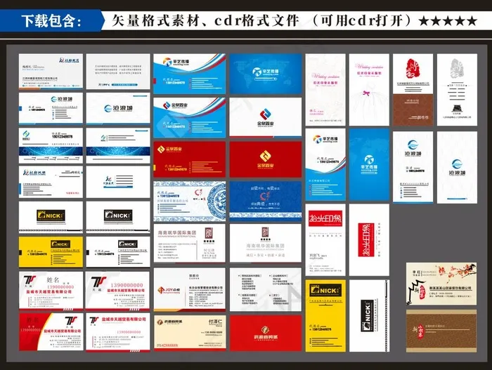 企业名片图片(210X297)cdr矢量模版下载