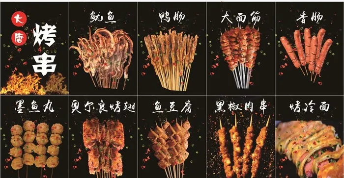 烤串 炸串图片(3000X2000)cdr矢量模版下载