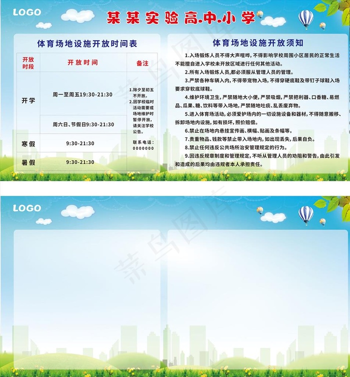 学校操场 操场管理 背景素材图片(210X297)cdr矢量模版下载