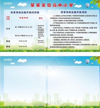 学校操场 操场管理 背景素材图片