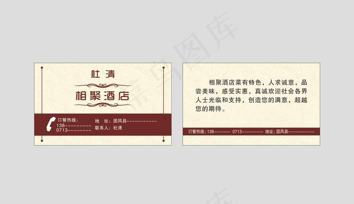 餐饮名片图片cdr矢量模版下载