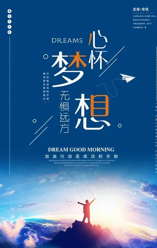 梦想企业文化墙贴海报素材图片