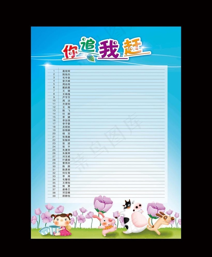 你追我赶图片(3346X4724(DPI:100))psd模版下载