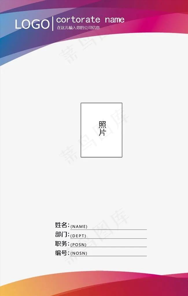 工作证图片psd模版下载