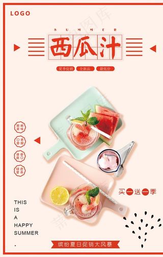 夏日酷饮西瓜汁饮料海报图片