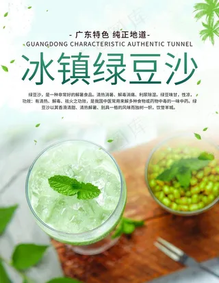 绿豆沙图片