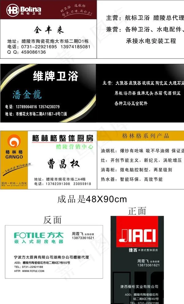 厨柜卫浴名片图片cdr矢量模版下载