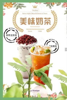 简约时尚奶茶海报图片