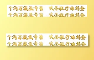 金色字样机效果图图片