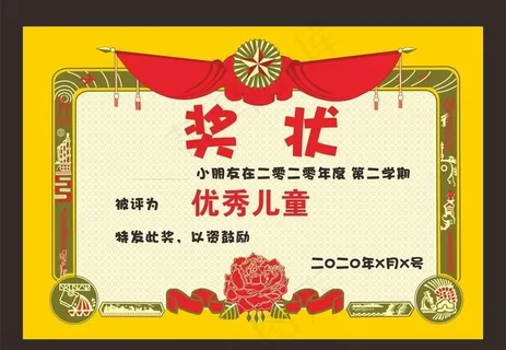 幼儿园奖状图片