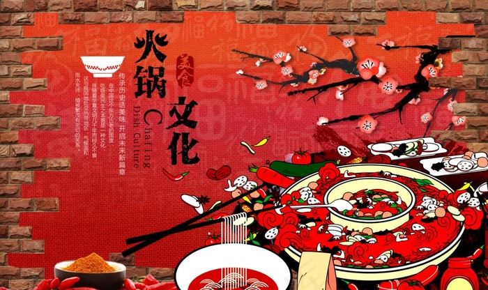 火锅文化图片(9071X5669(DPI:72))psd模版下载