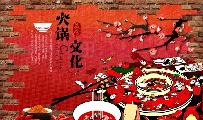火锅文化图片