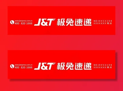 极兔速递图片 极兔速递图片
