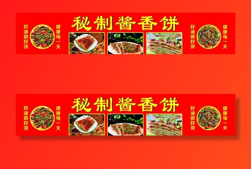 酱香饼图片cdr矢量模版下载