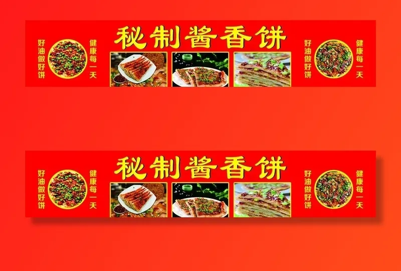 酱香饼图片cdr矢量模版下载