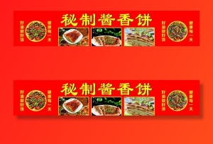酱香饼图片