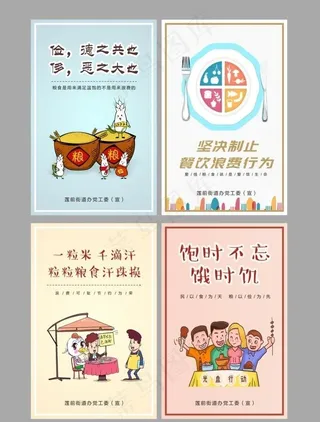 勤俭节约-节约粮食图片