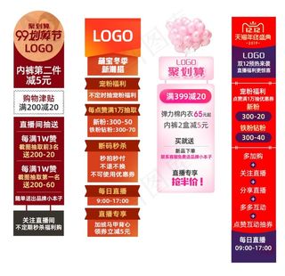 直播活动促销悬浮图片