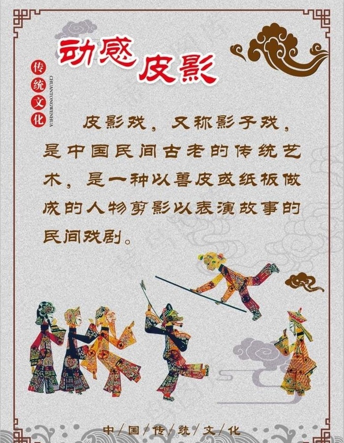 皮影图片