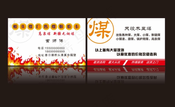 煤 名片图片