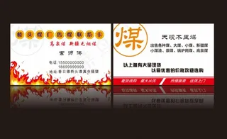 煤 名片图片