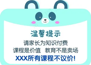 卡通温馨提示图片