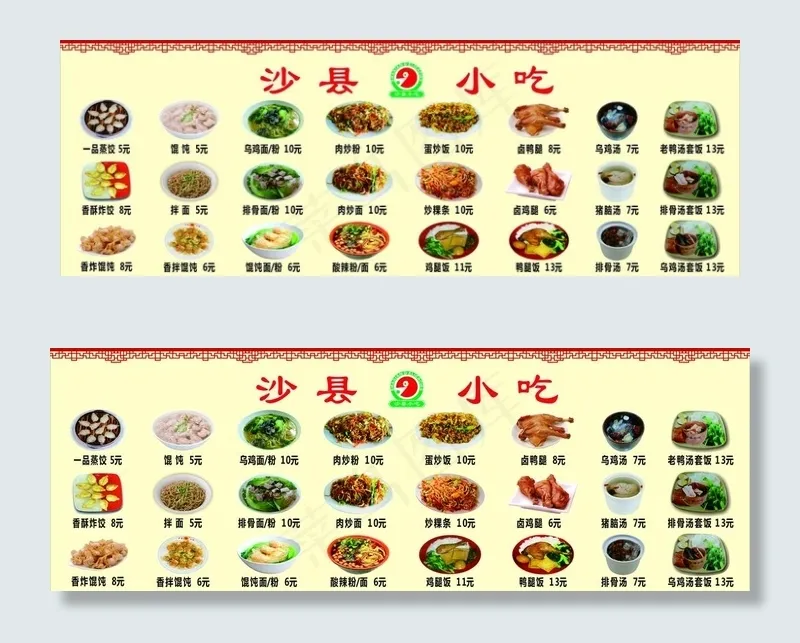 沙县小吃菜图片cdr矢量模版下载