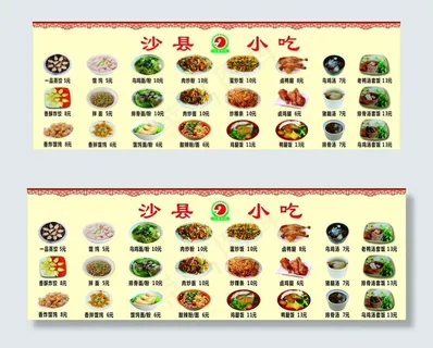 沙县小吃菜图片