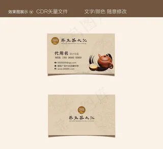 名片茶名片古典名片图片