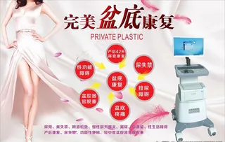 完美盆底康复图片