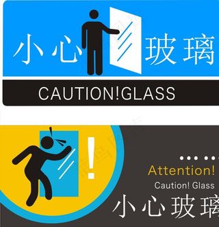 小心玻璃图片