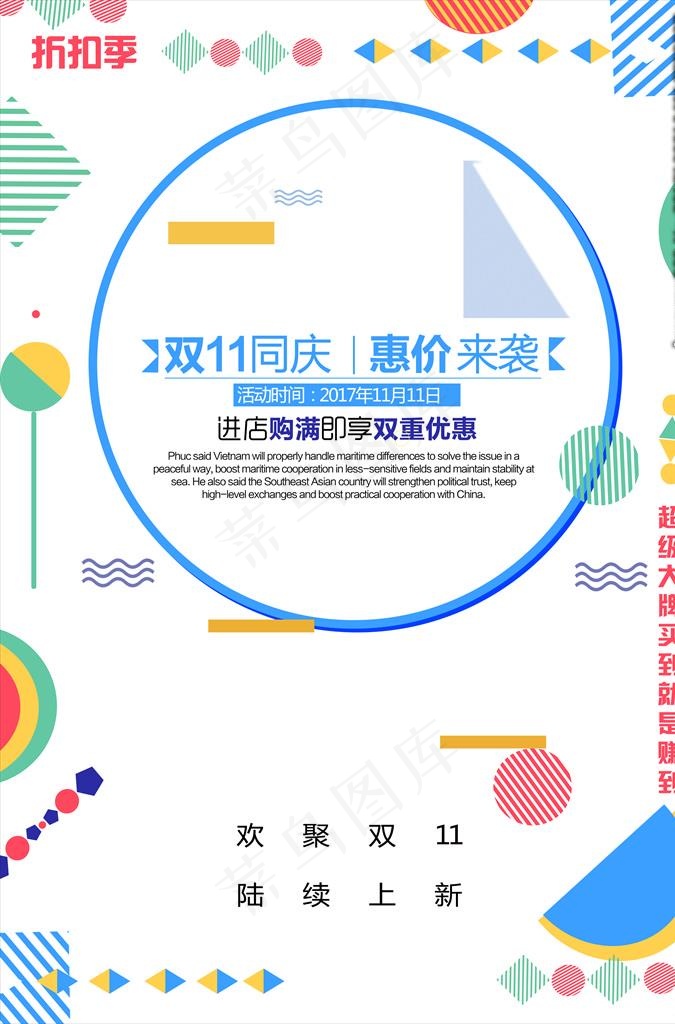 创意几何海报图片psd模版下载