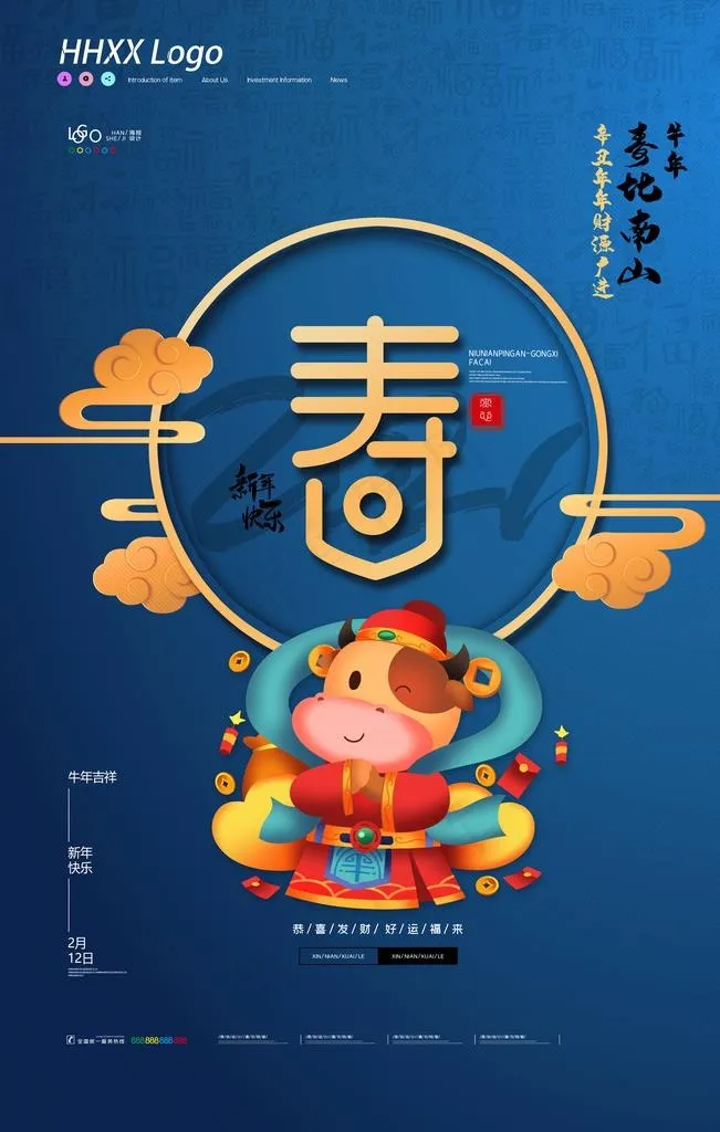 新年图片(3543X5315(DPI:300))psd模版下载