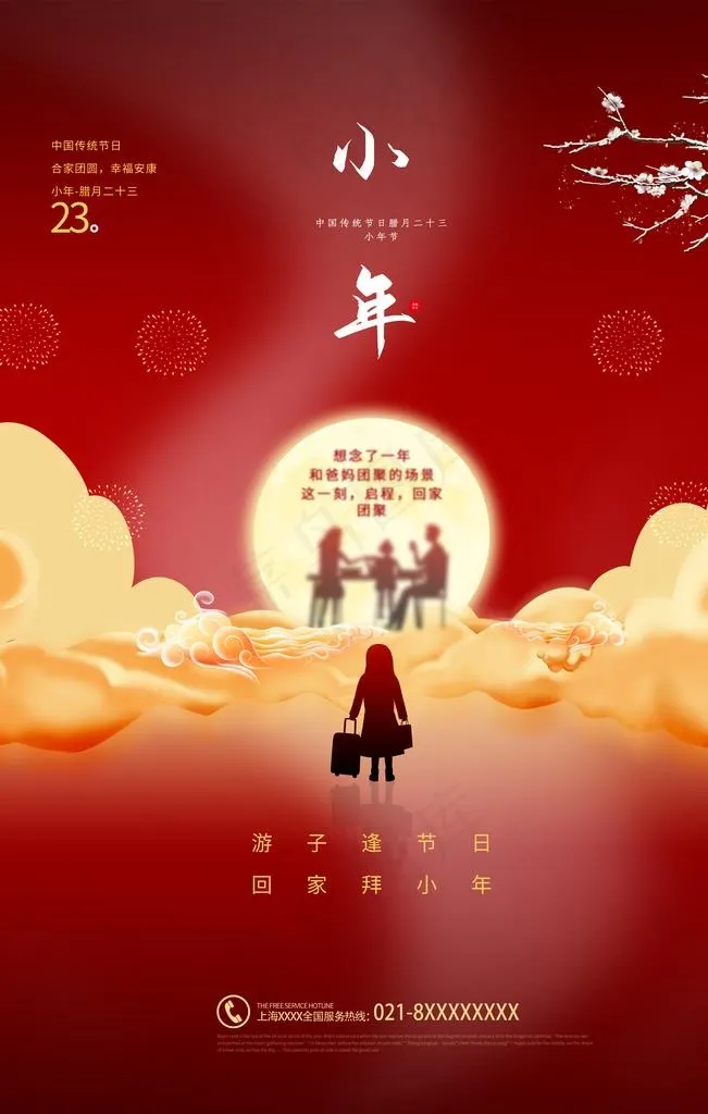 小年图片(3543X5315(DPI:300))psd模版下载