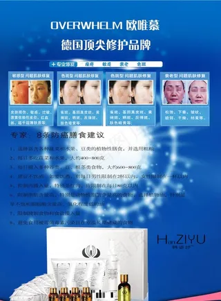 化妆品单页图片