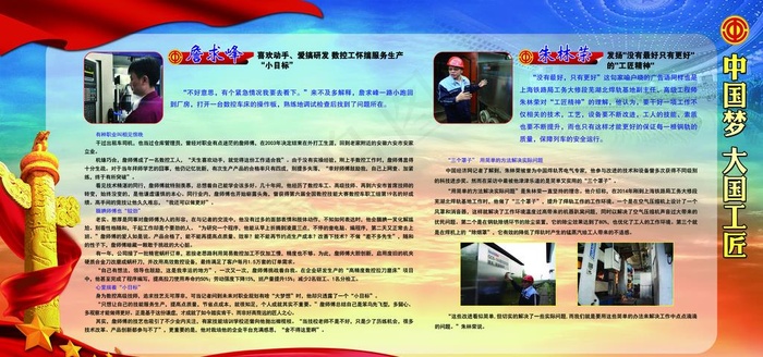 大国工匠图片(6803X3402(DPI:72))psd模版下载