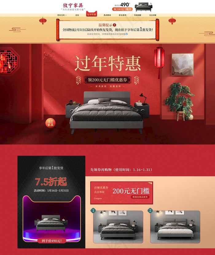 过年首页图片(1920X2346(DPI:72))psd模版下载