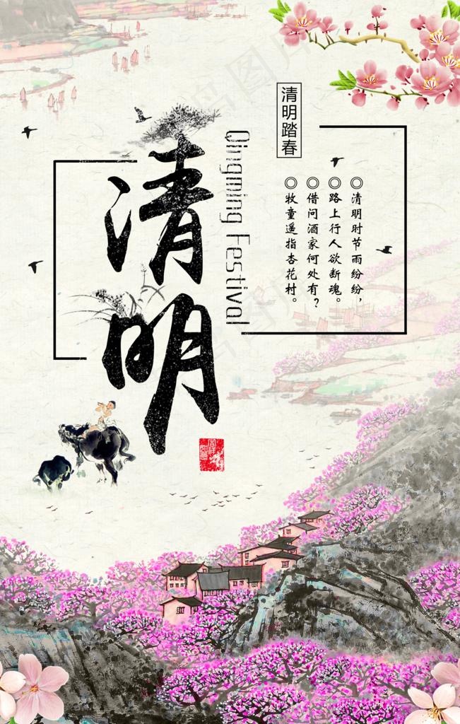 清明节海报图片(4725X7087(DPI:200))psd模版下载
