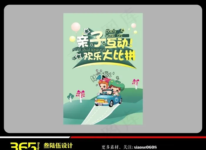 亲子互动图片
