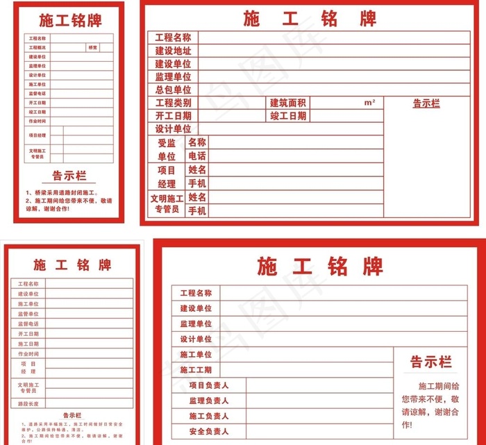 施工铭牌图片cdr矢量模版下载