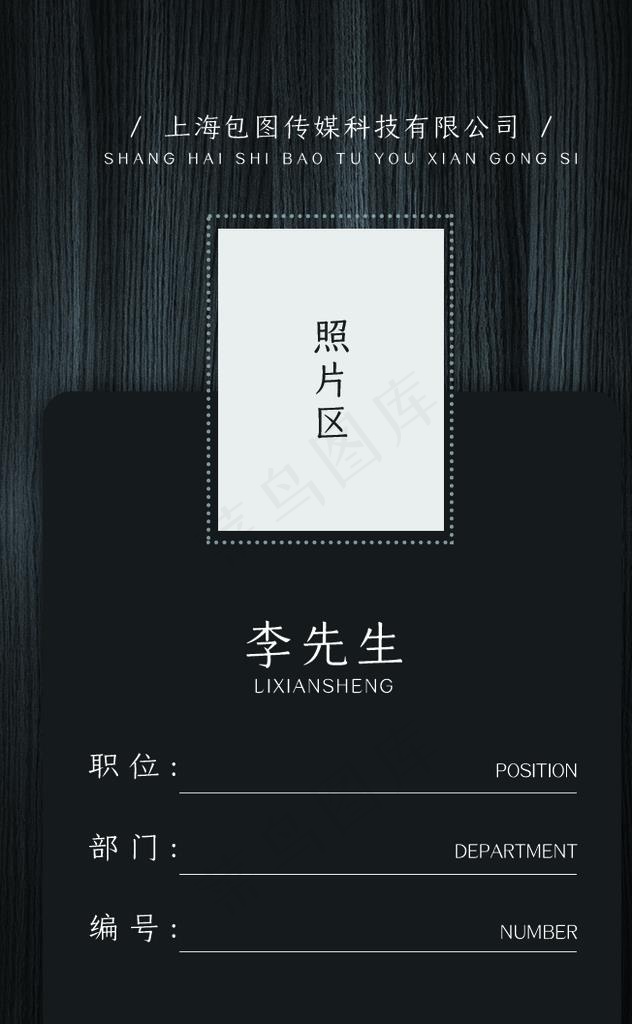 工作证图片psd模版下载