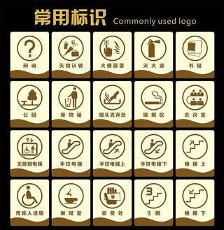 常用    标识图片