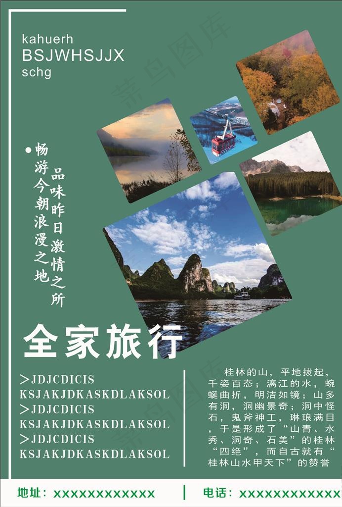 旅游海报图片cdr矢量模版下载
