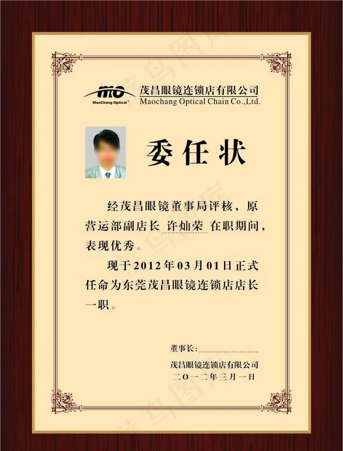 委任状图片cdr矢量模版下载