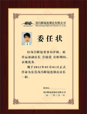 委任状图片