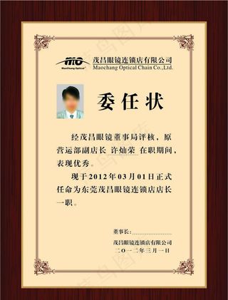 委任状图片