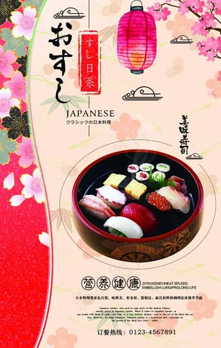 寿司 寿司海报 食品海报图片