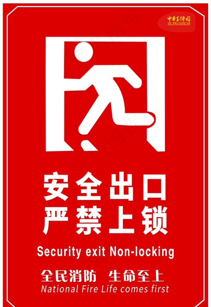 安全出口指示牌图片