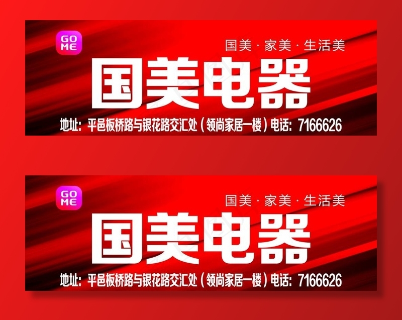 国美电器图片psd模版下载