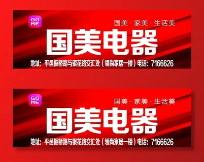 国美电器图片